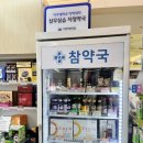 참약국 이미지