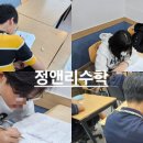 정앤리수학학원