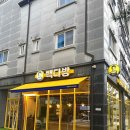 빽다방 대전문지점