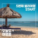 현대대구발리 | 로컬여행자 5번째 발리여행 시작 | 아시아나 비즈니스 타러 이젠 2터미널로