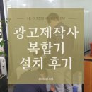 NR-18[송광사길]-하-72 | 삼성 칼라 복합기 렌탈 설치 후기 (SL-X3220NR)