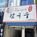 태화네칼국수 | 성대시장 칼국수 맛집, 한번 먹으면 잊기 힘든 태화네 칼국수