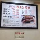 원조장족발 이미지