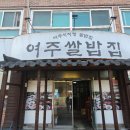 교리여주쌀밥 이미지