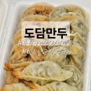 잇스토어매탄점 | 수원 구매탄시장 수제만두 맛집 도담만두 – 6시내고향도 반한 그 집 도담만두 1호점