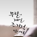 오늘도 고맙소