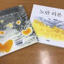 서귀포지회 교육부 - 세월호 마주하기 [노란리본], [노란 달이 뜰거야] 이미지