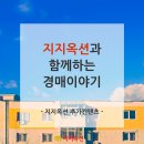 [카드뉴스] 지지옥션과 함께하는 경매이야기 - 지지옥션 추가컨텐츠 이미지
