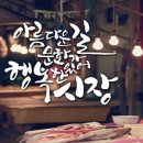 서동향토시장 이미지