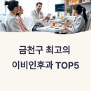 맑은샘이비인후과의원 | 서울 금천구 이비인후과 추천