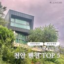 장승배기체험농장민박 | 천안 여행 장승배기체험농장 펜션 추천