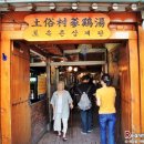 토속촌 - 칠곡군 | 토속촌
