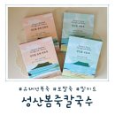 신산리-1 | 성산봄죽칼국수 신산리 본점 전복죽 보말죽 밀키트 먹어본 후기!