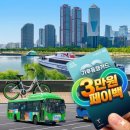 GS25 옥수상떼뷰점 | 기후동행카드 3만원 환급 신청 방법 후불 페이백