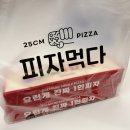 피자먹다 다사역점