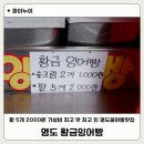 황금경로당 | 영도붕어빵맛집 추천 절영아파트 앞 가성비 좋은 황금잉어빵