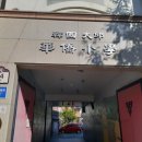 대구화교초등학교 이미지