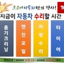 크로버자동차정비 이미지