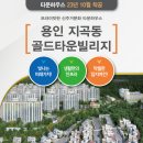 수지중학교-초입마을사거리-KT수지지사앞삼거리 | [공지] 용인 기흥 지곡동 전원주택 타운하우스 골드타운 빌리지 (2023. 11. 06. 지정 게시대 현수막...