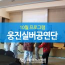 웅진예술단