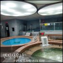 연지목욕탕 이미지
