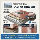 GS25 월성보성타운점 | 대구 월성동 동 배관 아파트 건식 난방 공사 후기