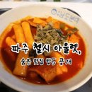 남도분식신세계프리미엄아울렛파주점 | 파주 첼시 아울렛, 결국 점심이 답이다! 숨은 맛집 탑5 공개