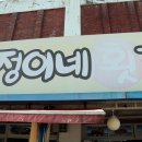 변산중학교 | 변산 맛집 내돈내산 각종 스끼다시의 호화스러운 비주얼에 놀랐던 현정이네