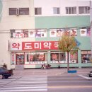 원주시장약국 이미지