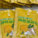 [ 박남매농장 레몬생강즙 ]국내산재료로 만든 진한 레몬생강즙 후기
