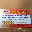 호미곱창 이미지