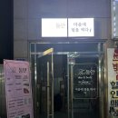 [안양] the동안 skin&amp;body - 인덕원 피부관리 아로마전신 솔직후기