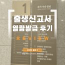 서초대로54길 33 (1) | 출생신고서 열람발급 하는 법, 전주지방법원