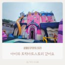 인천 송월동 동화마을 트릭아트스토리 후기 아이랑 가볼만한 실내 체험전시