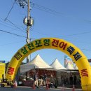 제일견인(제3지구 견인관리소) | 2025삼천포 전어축제 일정,위치,먹거리,주차,체험 완벽정리