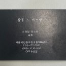 살롱드 아르망디