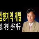 대구종상향지역 범어 수성 대명 산격지구의 통개발 마스터플랜에 대한 설명입니다. 이미지