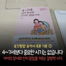 아이가 평생 가지고 살아가는 부모의 말 | 맘 육아 독서] 4~7세보다 중요한 시기는 없습니다(아이의 정서와 인지 발달을 키우는 결정적 시기) 책을...