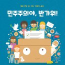 [북극곰] 민주주의야, 반가워! 이미지