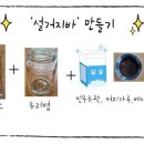 제로웨이스트 설거지바 만들기 이미지