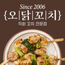 오닭꼬치광교 - 수원시 영통구 도청로18번길 26 | 오닭꼬치광교