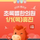 초록별한의원 이미지