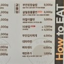 원조부안집 수지동천점 이미지