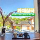 카페상국 - 안국역 창덕궁뷰 루프탑이 있는 분위기 좋은 카페