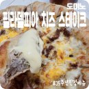 도미노피자속초점 네이버블로그