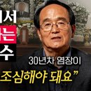 30년차 장례지도사 유재철, 장례식에서 하면 안 되는 것 / 지식인사이드 이미지