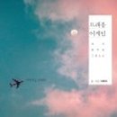 트래블어게인