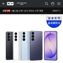 (주)세이프닷컴 | 갤럭시 S26 기본 사전예약 512G 구입하기 및 후기