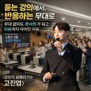 클래식 음악과 함께하는 인문학 산책 | 교육연수원 공무원 기업 힐링강의 무대 없는 곳이 콘서트장으로! 팝페라 고진엽의 '리액션 후기 폭발'