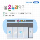 온누리새소망약국 이미지